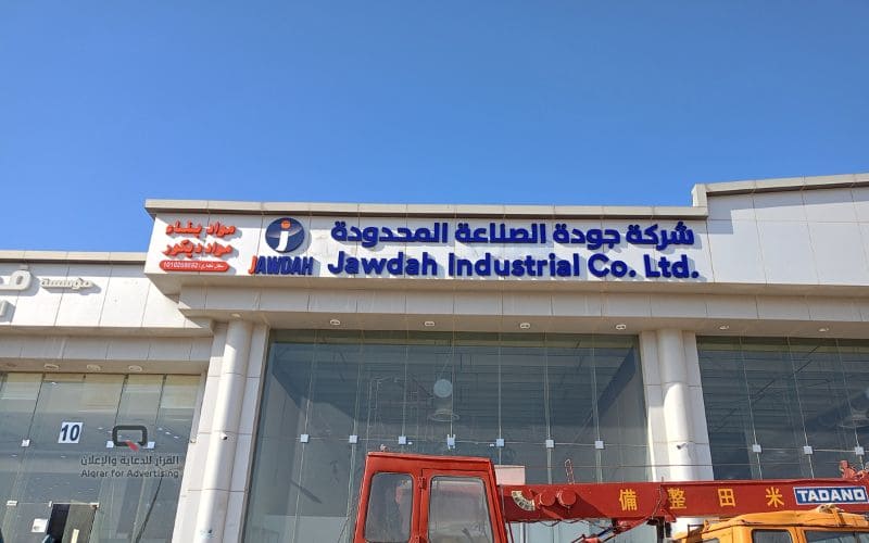 لوحات المحلات الجديدة