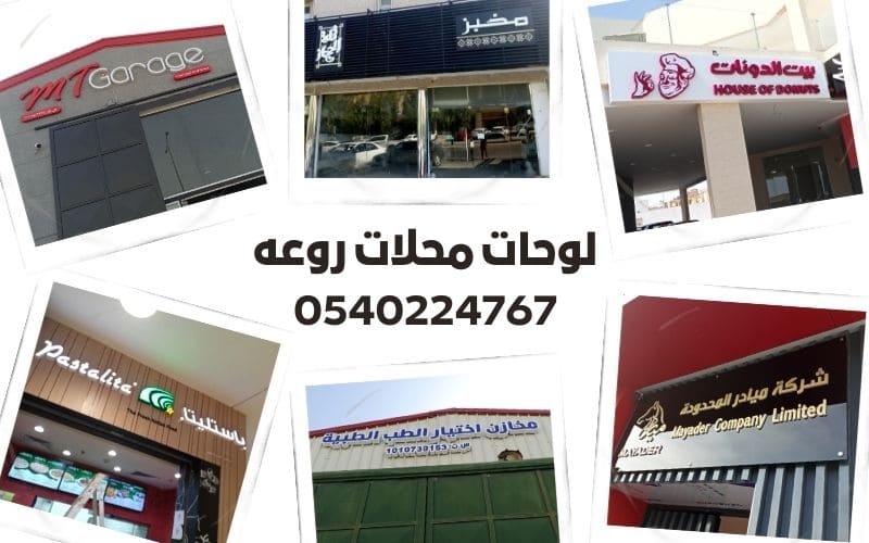 لوحات محلات روعه