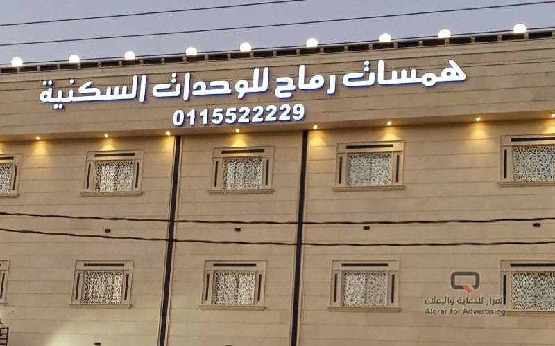 حروف بارزة مضيئة