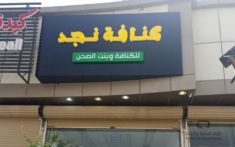 حروف مضيئة صغيرة