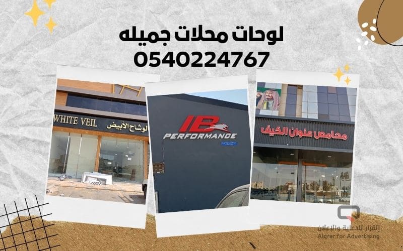 لوحات محلات جميله