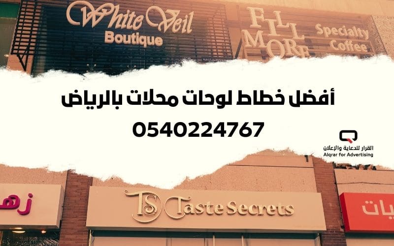 أفضل خطاط لوحات محلات بالرياض 0540224767
