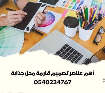 تصميم قارمة محل
