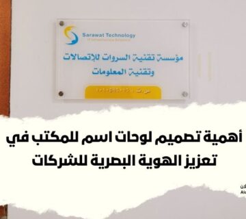 تصميم لوحات اسم للمكتب