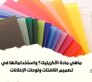 ماهي مادة الأكريليك