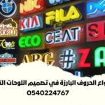 انواع الحروف البارزة