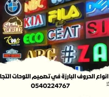 انواع الحروف البارزة