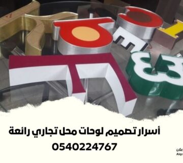 لوحات محل تجاري